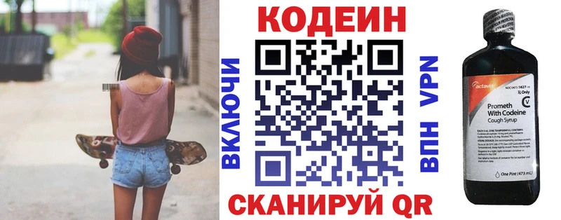 Codein Purple Drank  Купить где  Киселёвск 